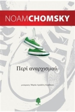 ΠΕΡΙ ΑΝΑΡΧΙΣΜΟΥ
