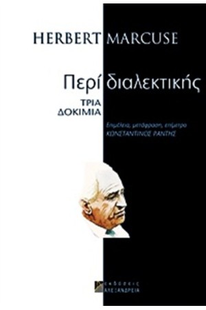 ΠΕΡΙ ΔΙΑΛΕΚΤΙΚΗΣ - ΤΡΙΑ ΔΟΚΙΜΙΑ