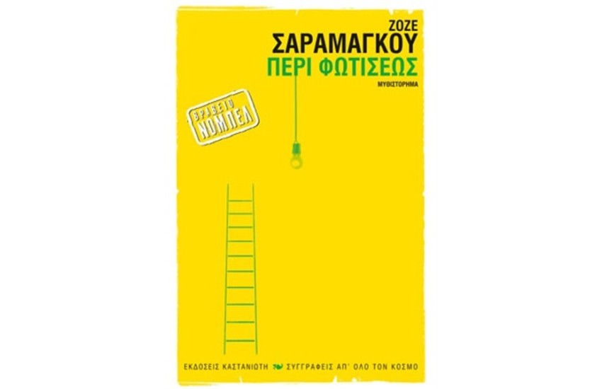 ΠΕΡΙ ΦΩΤΙΣΕΩΣ (ΕΠΑΝΕΚΔΟΣΗ)