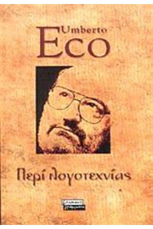 ΠΕΡΙ ΛΟΓΟΤΕΧΝΙΑΣ ΠΕΡΙ ΛΟΓΟΤΕΧΝΙΑΣ
