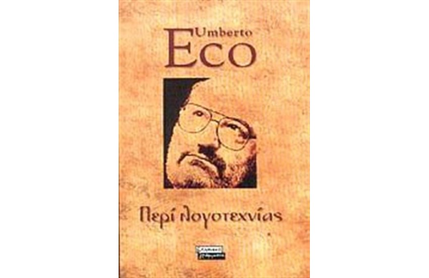 ΠΕΡΙ ΛΟΓΟΤΕΧΝΙΑΣ