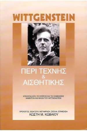 ΠΕΡΙ ΤΕΧΝΗΣ ΚΑΙ ΑΙΣΘΗΤΙΚΗΣ