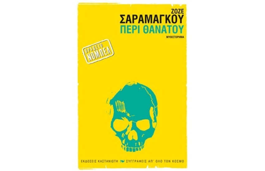 ΠΕΡΙ ΘΑΝΑΤΟΥ