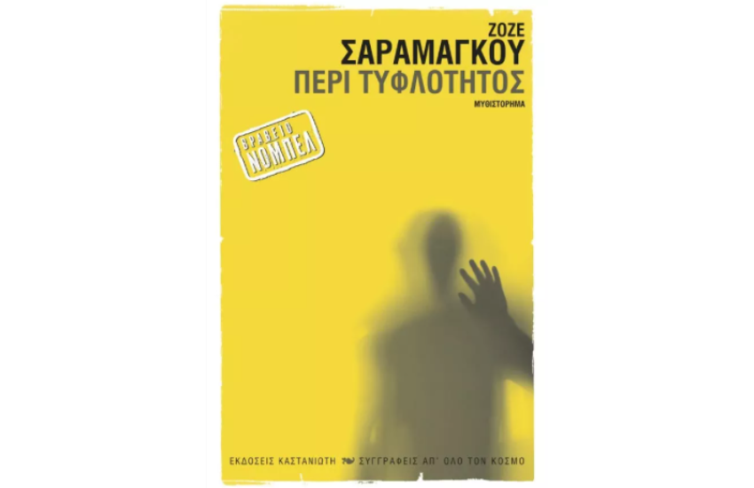 ΠΕΡΙ ΤΥΦΛΟΤΗΤΟΣ