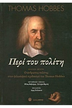 ΠΕΡΙ ΤΟΥ ΠΟΛΙΤΗ ΠΕΡΙ ΤΟΥ ΠΟΛΙΤΗ