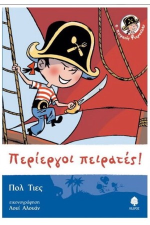 ΠΕΡΙΕΡΓΟΙ ΠΕΙΡΑΤΕΣ Τ.1 (ΕΠΑΝΕΚΔΟΣΗ) ΠΕΡΙΕΡΓΟΙ ΠΕΙΡΑΤΕΣ Τ.1 (ΕΠΑΝΕΚΔΟΣΗ)