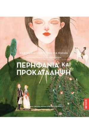 ΠΕΡΗΦΑΝΙΑ ΚΑΙ ΠΡΟΚΑΤΑΛΗΨΗ - ΑΝΑΚΑΛΥΠΤΟΝΤΑΣ ΤΗΝ ΤΖΕΗΝ ΟΣΤΕΝ