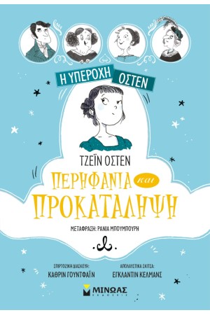 ΠΕΡΗΦΑΝΙΑ ΚΑΙ ΠΡΟΚΑΤΑΛΗΨΗ