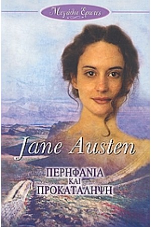 ΠΕΡΗΦΑΝΙΑ ΚΑΙ ΠΡΟΚΑΤΑΛΗΨΗ