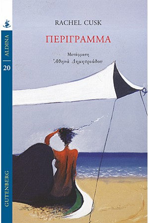 ΠΕΡΙΓΡΑΜΜΑ