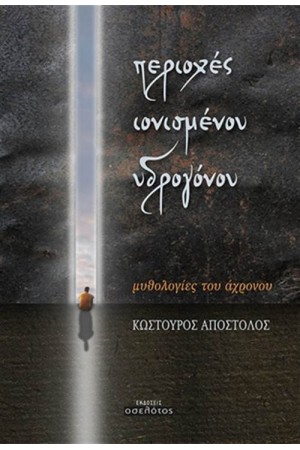 ΠΕΡΙΟΧΕΣ ΙΟΝΙΣΜΕΝΟΥ ΥΔΡΟΓΟΝΟΥ