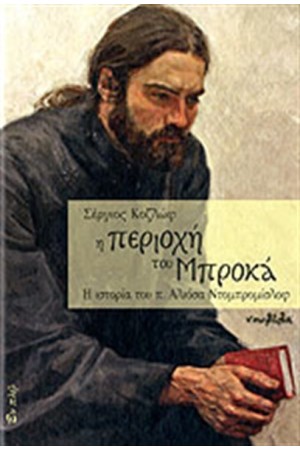 Η ΠΕΡΙΟΧΗ ΤΟΥ ΜΠΡΟΚΑ
