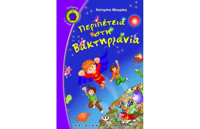 ΠΕΡΙΠΕΤΕΙΑ ΣΤΗ ΒΑΚΤΗΡΙΑΝΙΑ