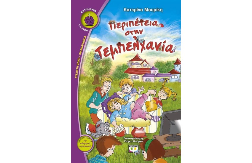ΠΕΡΙΠΕΤΕΙΑ ΣΤΗΝ ΤΕΜΠΕΛΧΑΝΙΑ