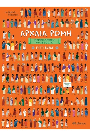 ΑΡΧΑΙΑ ΡΩΜΗ
