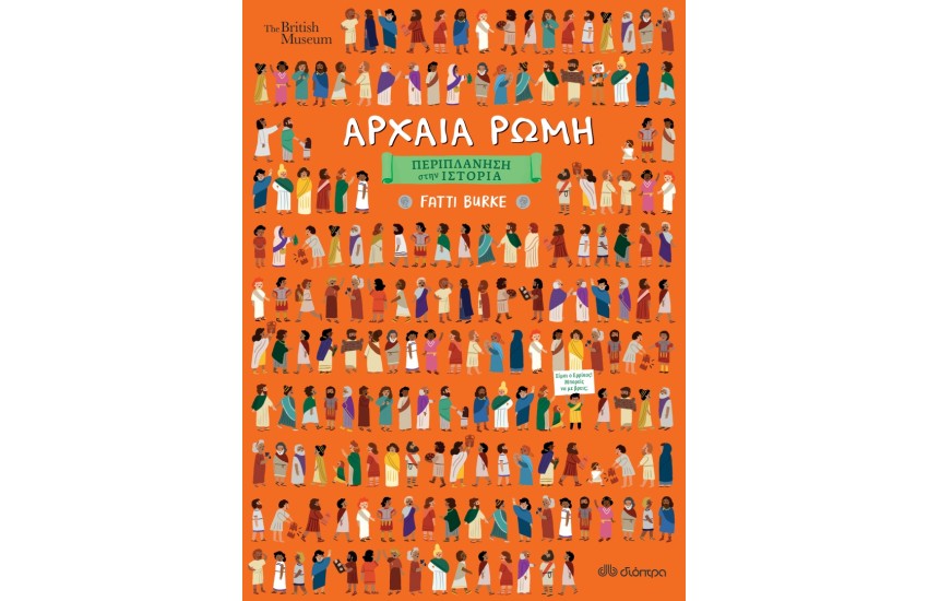 ΑΡΧΑΙΑ ΡΩΜΗ