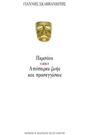 ΠΕΡΣΟΝΑ ΠΕΡΣΟΝΑ