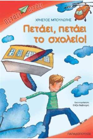 ΠΕΤΑΕΙ ΠΕΤΑΕΙ ΤΟ ΣΧΟΛΕΙΟ ΠΕΤΑΕΙ ΠΕΤΑΕΙ ΤΟ ΣΧΟΛΕΙΟ
