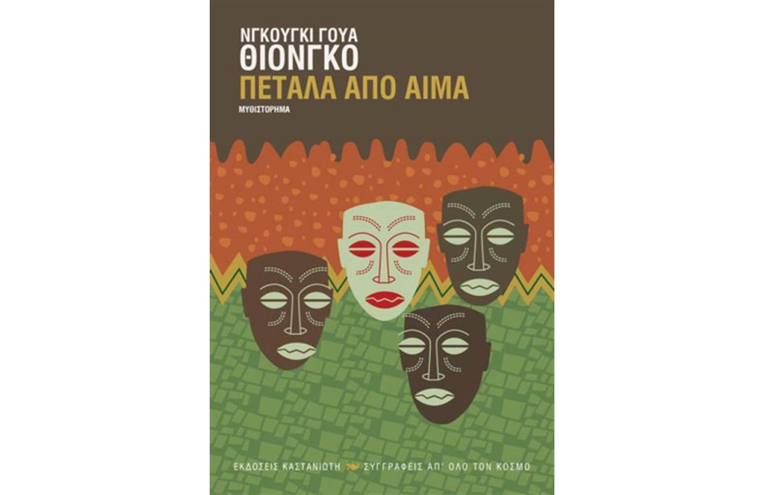 ΠΕΤΑΛΑ ΑΠΟ ΑΙΜΑ