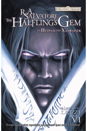 THE ICEWIND DALE TRILOGY GRAPHIC NOVELS ΒΙΒΛΙΟ 3: ΤΟ ΠΕΤΡΑΔΙ ΤΟΥ ΧΑΛΦΛΙΝΓΚ THE ICEWIND DALE TRILOGY GRAPHIC NOVELS ΒΙΒΛΙΟ 3: ΤΟ ΠΕΤΡΑΔΙ ΤΟΥ ΧΑΛΦΛΙΝΓΚ