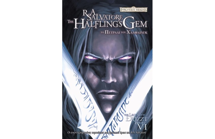 THE ICEWIND DALE TRILOGY GRAPHIC NOVELS ΒΙΒΛΙΟ 3: ΤΟ ΠΕΤΡΑΔΙ ΤΟΥ ΧΑΛΦΛΙΝΓΚ