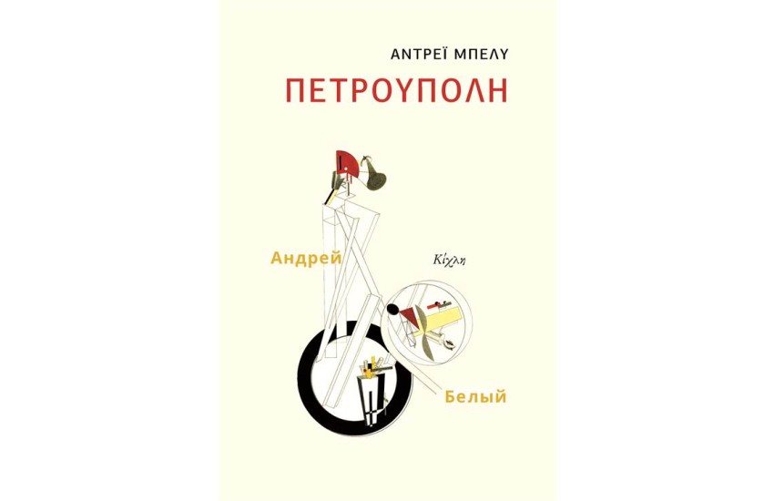 ΠΕΤΡΟΥΠΟΛΗ
