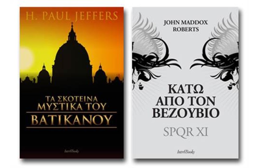 ΤΑ ΣΚΟΤΕΙΝΑ ΜΥΣΤΙΚΑ ΤΟΥ ΒΑΤΙΚΑΝΟΥ + ΚΑΤΩ ΑΠΟ ΤΟΝ ΒΕΖΟΥΒΙΟ