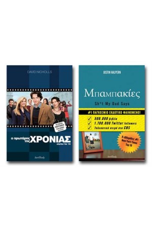 Ο ΠΡΩΤΑΡΗΣ ΤΗΣ ΧΡΟΝΙΑΣ + ΜΠΑΜΠΑΚΙΕΣ Ο ΠΡΩΤΑΡΗΣ ΤΗΣ ΧΡΟΝΙΑΣ + ΜΠΑΜΠΑΚΙΕΣ