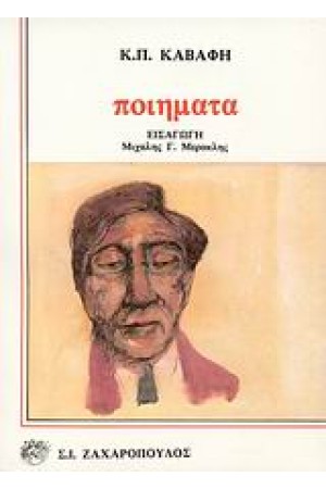 ΠΟΙΗΜΑΤΑ