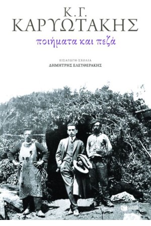 ΠΟΙΗΜΑΤΑ ΚΑΙ ΠΕΖΑ ΠΟΙΗΜΑΤΑ ΚΑΙ ΠΕΖΑ