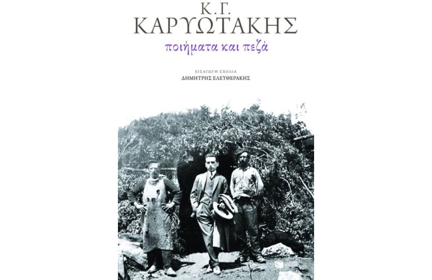 ΠΟΙΗΜΑΤΑ ΚΑΙ ΠΕΖΑ