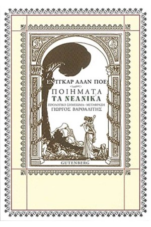 ΠΟΙΗΜΑΤΑ: ΤΑ ΝΕΑΝΙΚΑ