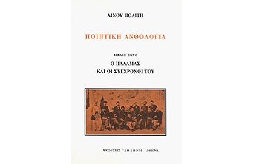 ΠΟΙΗΤΙΚΗ ΑΝΘΟΛΟΓΙΑ ΣΤ ΤΟΜΟΣ
