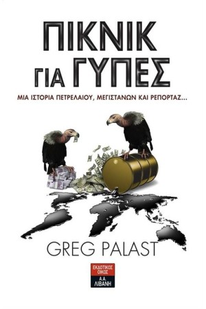 ΠΙΚΝΙΚ ΓΙΑ ΓΥΠΕΣ ΠΙΚΝΙΚ ΓΙΑ ΓΥΠΕΣ