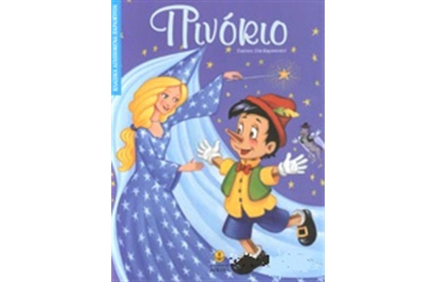 ΠΙΝΟΚΙΟ