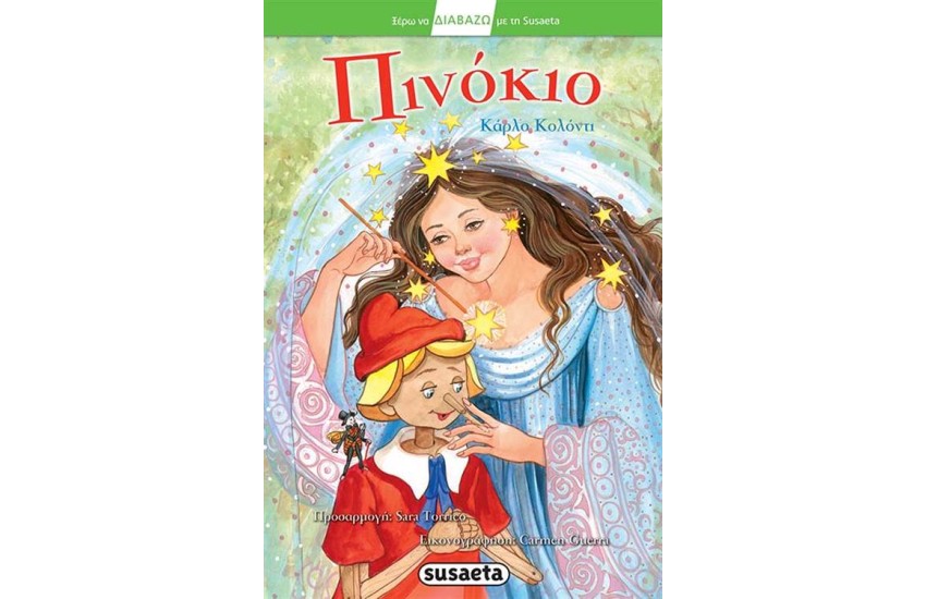 ΔΙΑΒΑΖΩ ΜΕ ΤΗ SUSAETA: ΠΙΝΟΚΙΟ