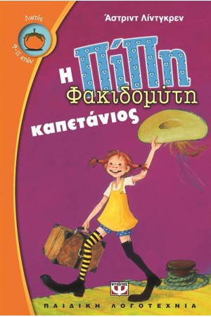 ΠΙΠΗ ΦΑΚΙΔΟΜΥΤΗ ΚΑΠΕΤΑΝΙΟΣ ΠΙΠΗ ΦΑΚΙΔΟΜΥΤΗ ΚΑΠΕΤΑΝΙΟΣ