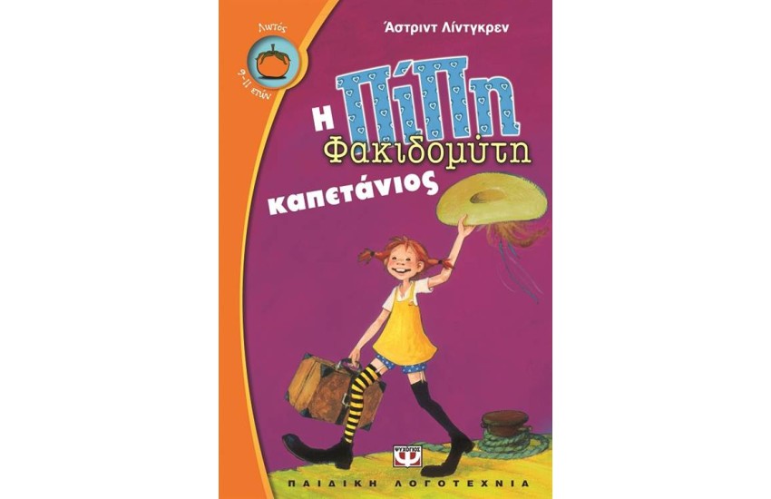 ΠΙΠΗ ΦΑΚΙΔΟΜΥΤΗ ΚΑΠΕΤΑΝΙΟΣ