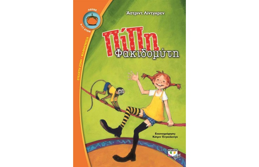 ΠΙΠΗ ΦΑΚΙΔΟΜΥΤΗ