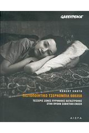 ΠΙΣΤΟΠΟΙΗΤΙΚΟ ΤΣΕΡΝΟΜΠΙΛ 000358