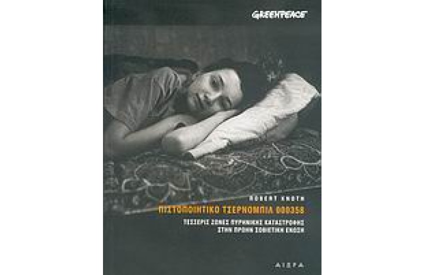 ΠΙΣΤΟΠΟΙΗΤΙΚΟ ΤΣΕΡΝΟΜΠΙΛ 000358