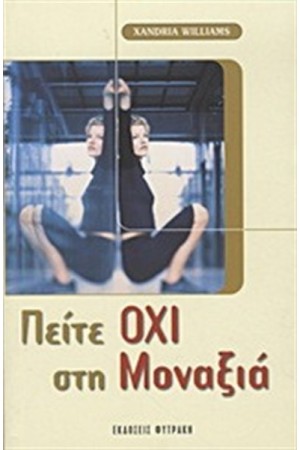 ΠΕΙΤΕ ΟΧΙ ΣΤΗ ΜΟΝΑΞΙΑ