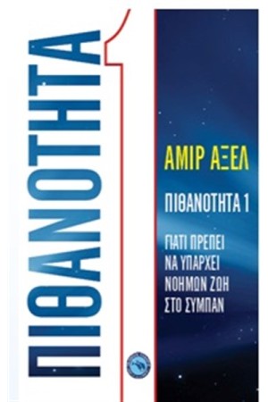 ΠΙΘΑΝΟΤΗΤΑ ΠΙΘΑΝΟΤΗΤΑ
