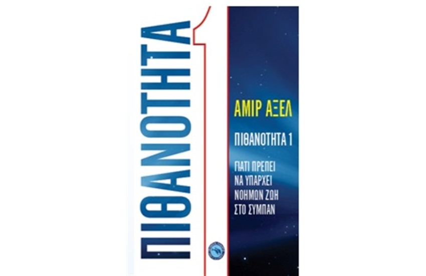 ΠΙΘΑΝΟΤΗΤΑ