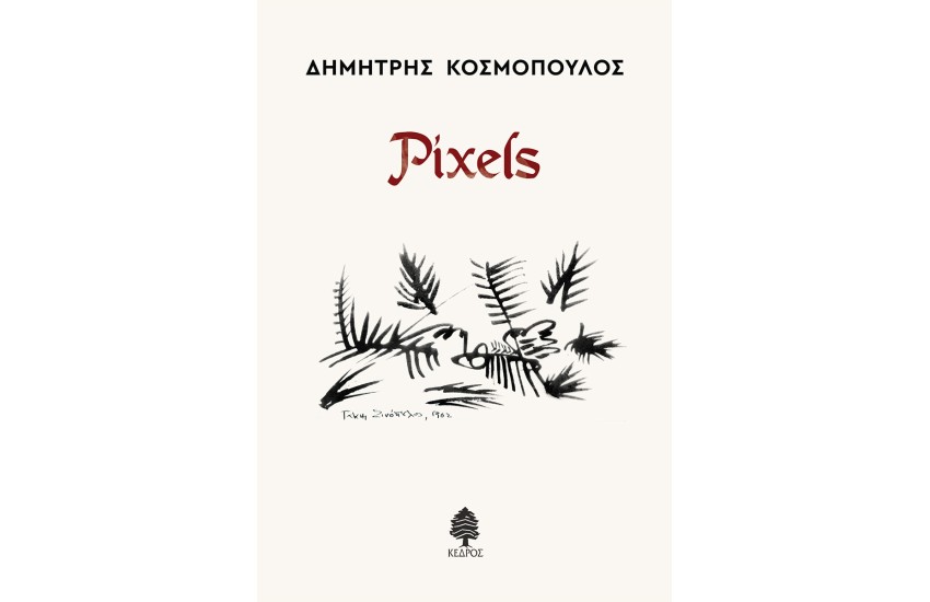 PIXELS