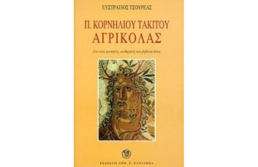 Π.ΚΟΡΝΗΛΙΟΥ ΤΑΚΙΤΟΥ ΑΓΡΙΚΟΛΑΣ