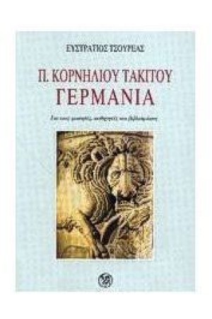 Π.ΚΟΡΝΗΛΙΟΥ ΤΑΚΙΤΟΥ ΓΕΡΜΑΝΙΑ