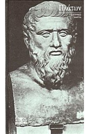ΠΛΑΤΩΝ