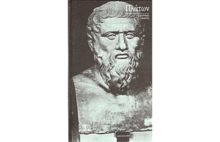 ΠΛΑΤΩΝ