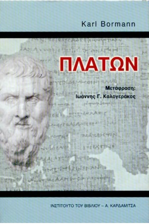 ΠΛΑΤΩΝ